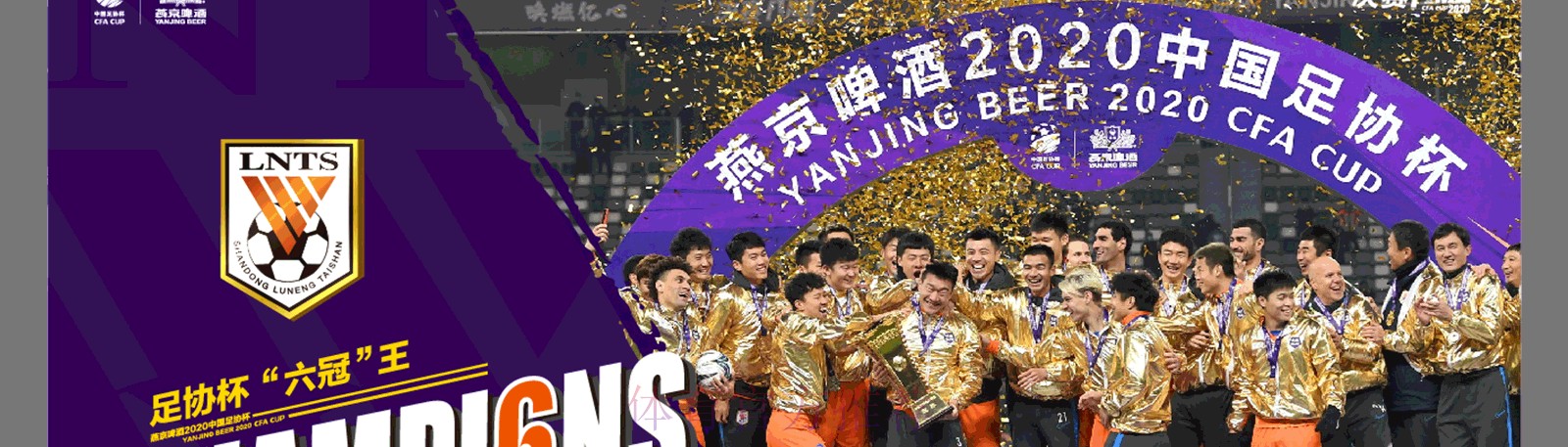 鲁能淘汰卓尔 与苏宁会师燕京啤酒2020中国足协杯决赛 鲁能淘汰卓尔 与苏宁会师燕京啤酒2020中国足协杯决赛