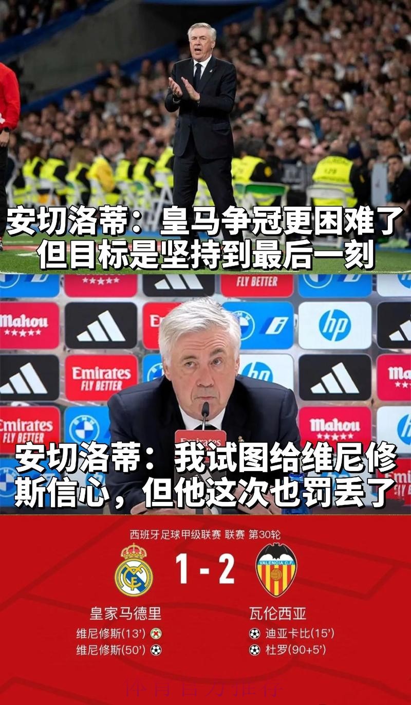 罗体:安切洛蒂致电马尔蒂尼 表态皇马无意引进莱奥